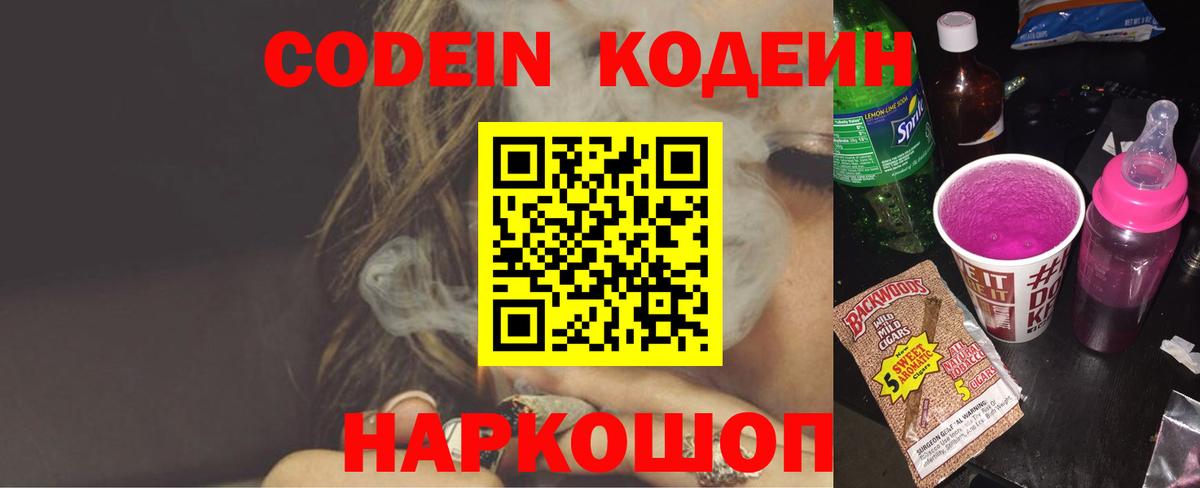 Кудрово  Codein напиток Lean (лин)  Кодеин Purple Drank  Вход с VPN 