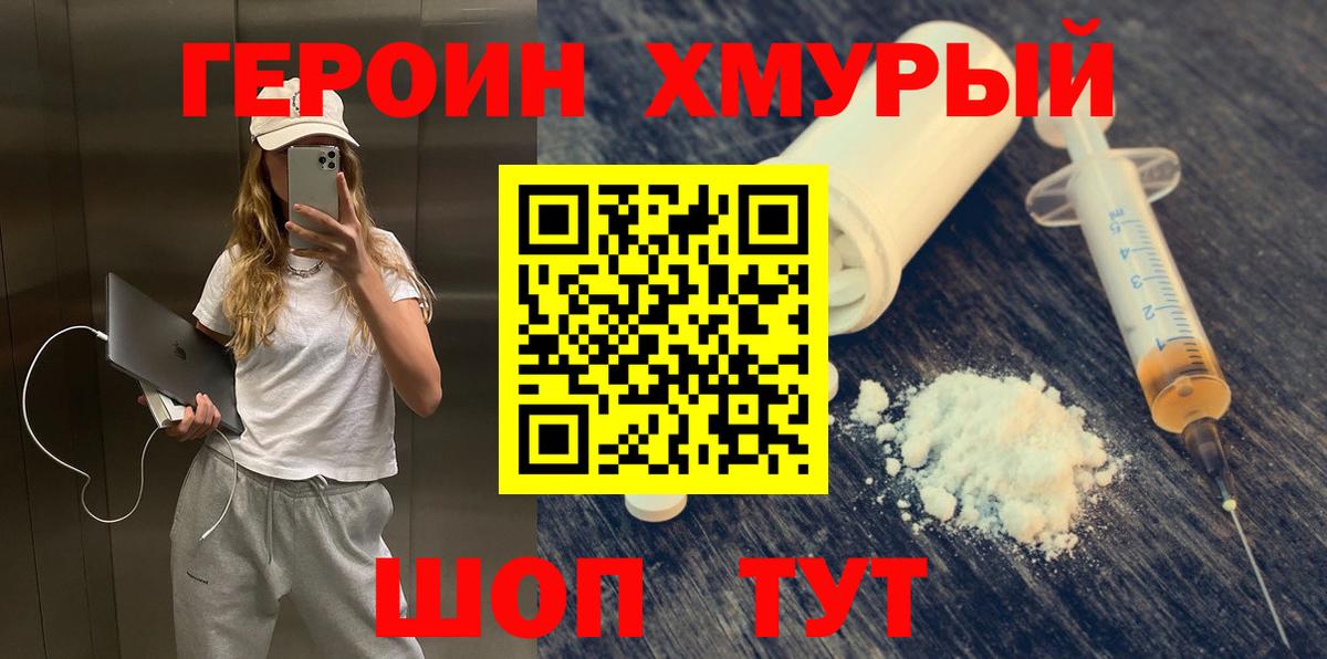 ГЕРОИН хмурый  Вход с VPN  Кудрово 